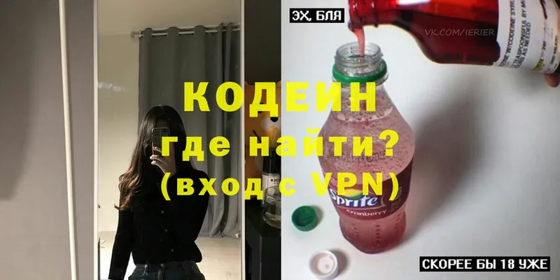 Кодеин напиток Lean (лин)  blacksprut вход  Вельск 